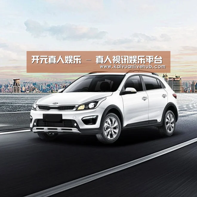 新能源汽车