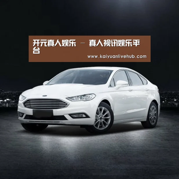 新能源汽车