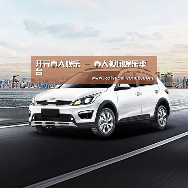 新能源汽车