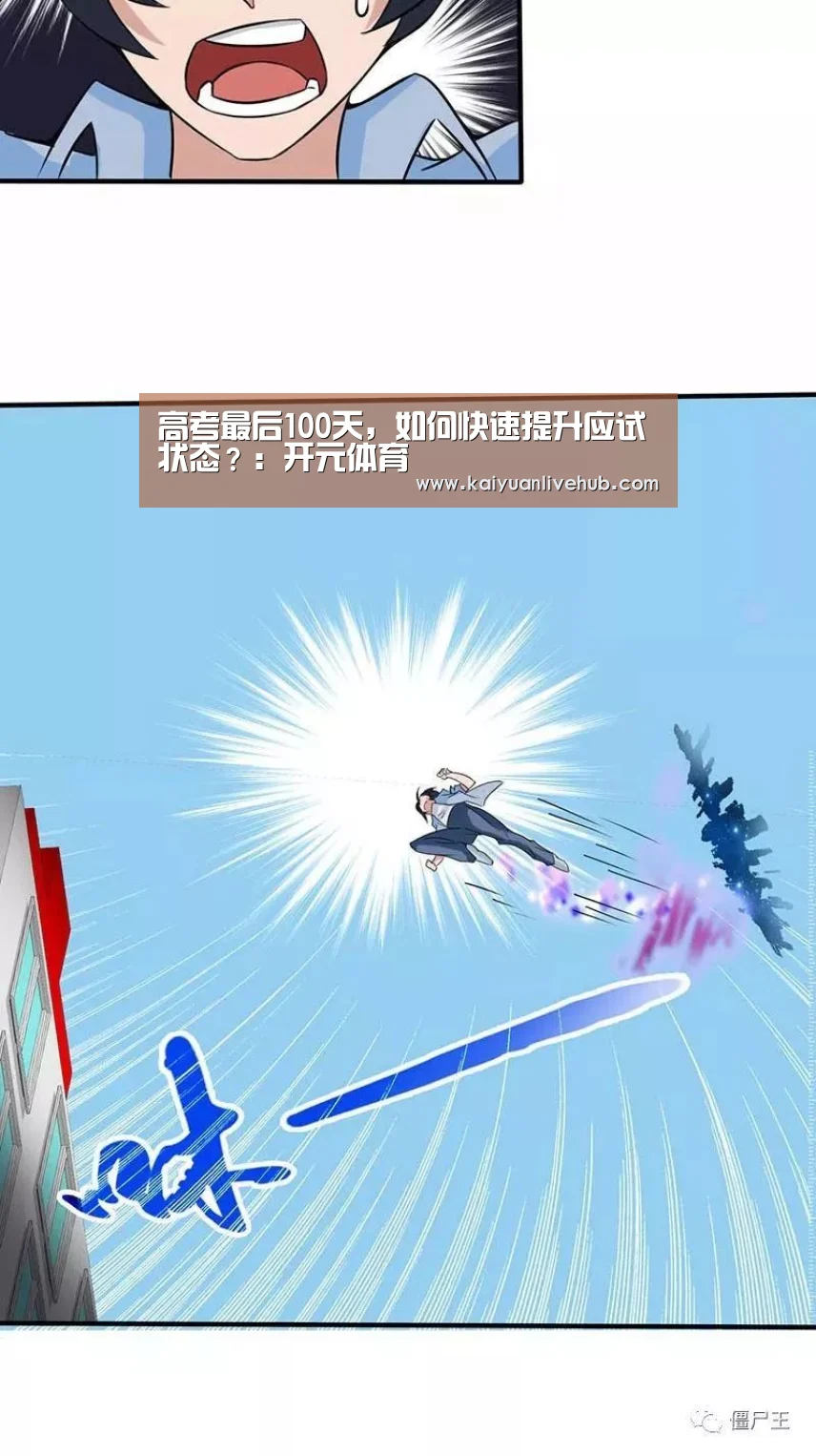 高考最后100天，如何快速提升应试状态？：开元体育