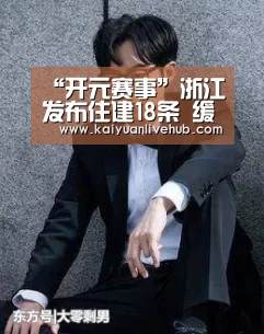 开元体育
