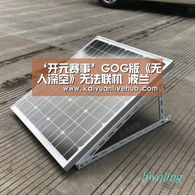 ‘开元赛事’GOG版《无人深空》无法联机 波兰蠢驴自掏腰包给玩家退款(图2) 开元APP