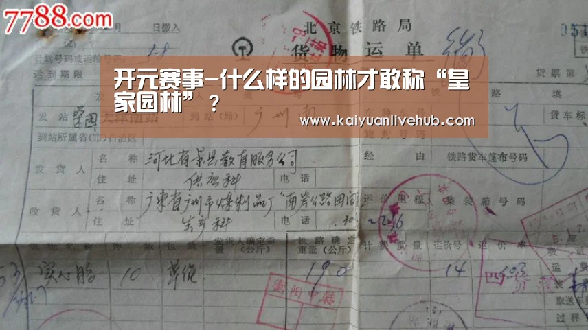 开元赛事-什么样的园林才敢称“皇家园林”?(图3) 开元APP