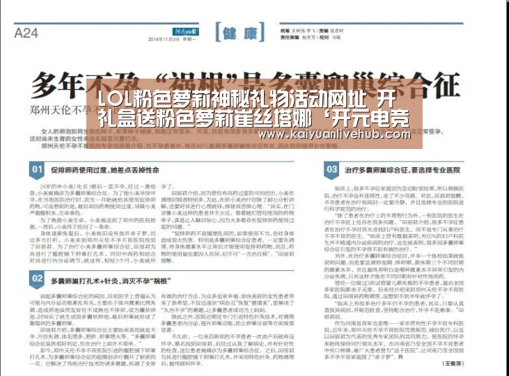 LOL粉色萝莉神秘礼物活动网址 开礼盒送粉色萝莉崔丝塔娜‘开元电竞’(图3) 开元赛事