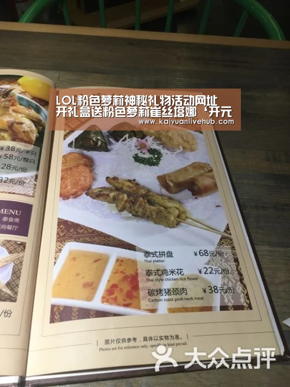 LOL粉色萝莉神秘礼物活动网址 开礼盒送粉色萝莉崔丝塔娜‘开元电竞’(图2) 开元赛事