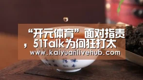 开元体育