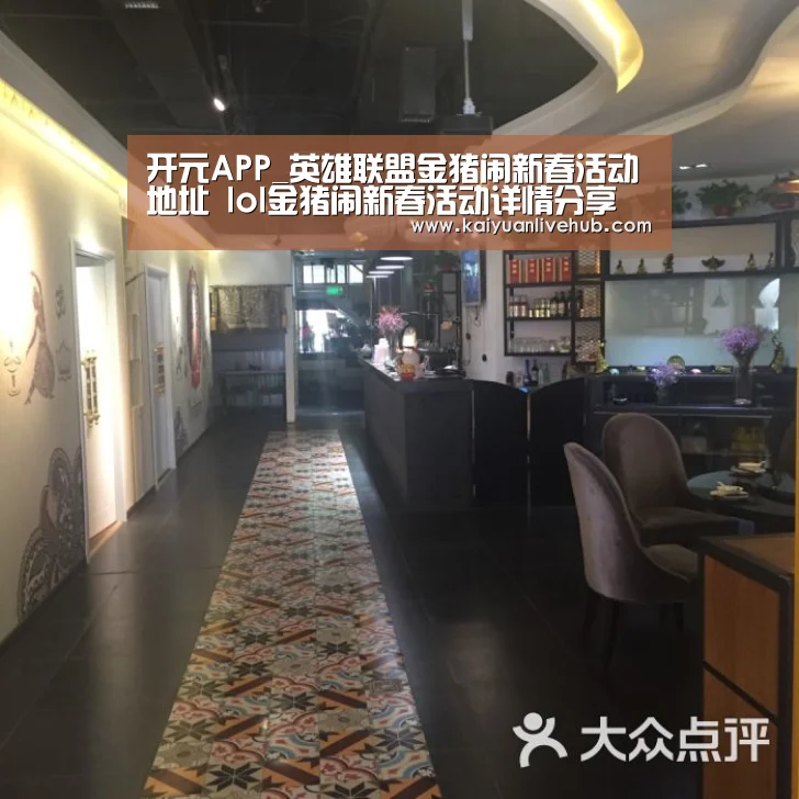 开元APP_英雄联盟金猪闹新春活动地址 lol金猪闹新春活动详情分享(图2) 开元赛事