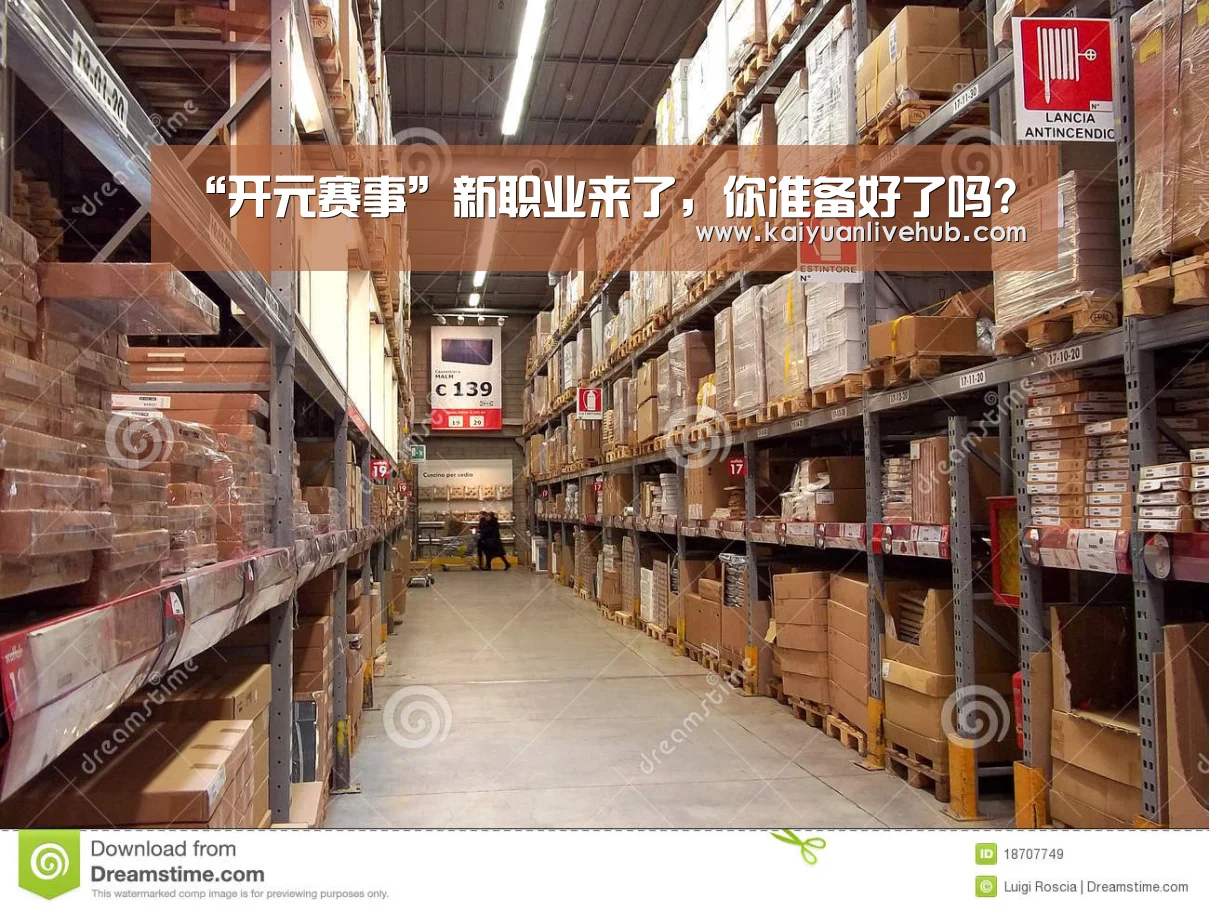 “开元赛事”新职业来了,你准备好了吗?(图3) 开元体育