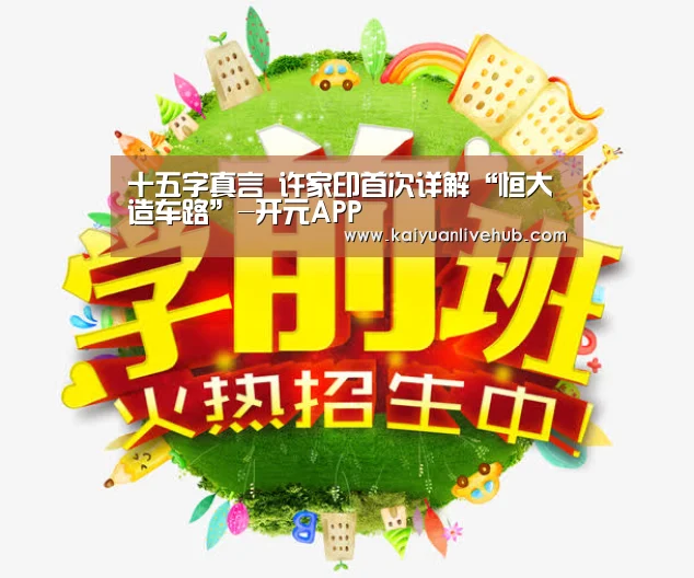 开元APP