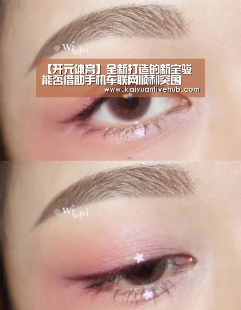 【开元体育】全新打造的新宝骏 能否借助手机车联网顺利突围(图2) 开元电竞