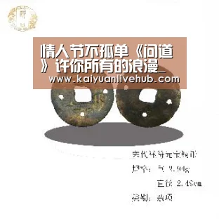 情人节不孤单《问道》许你所有的浪漫_开元赛事(图2) 开元体育